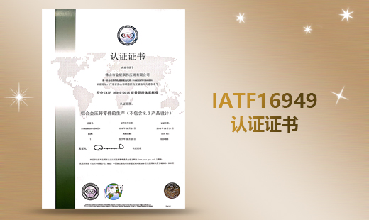 IATF16949